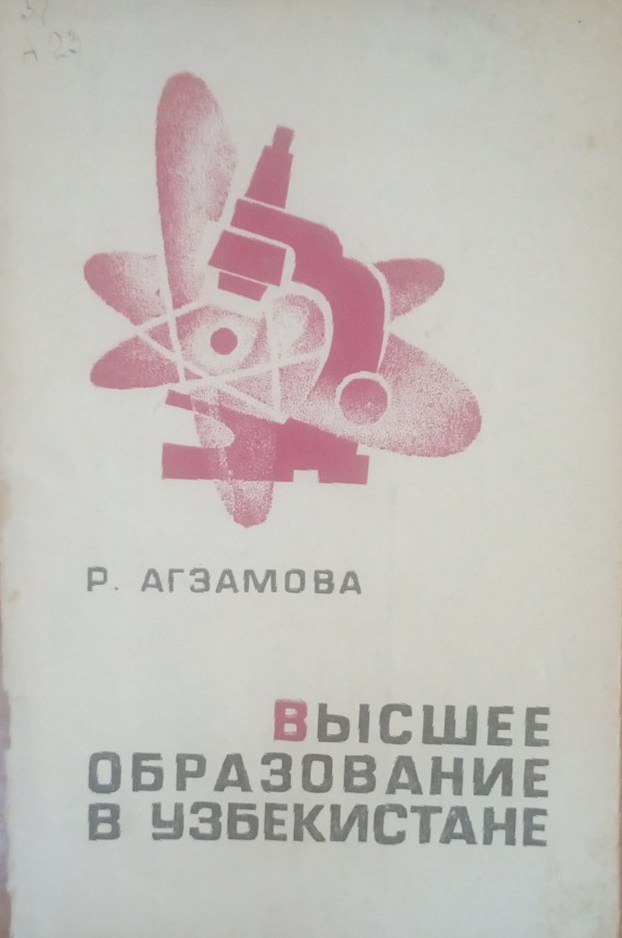 Высшее образование в Узбекистане