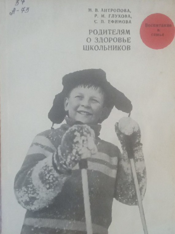 Родителям о здоровье школьников