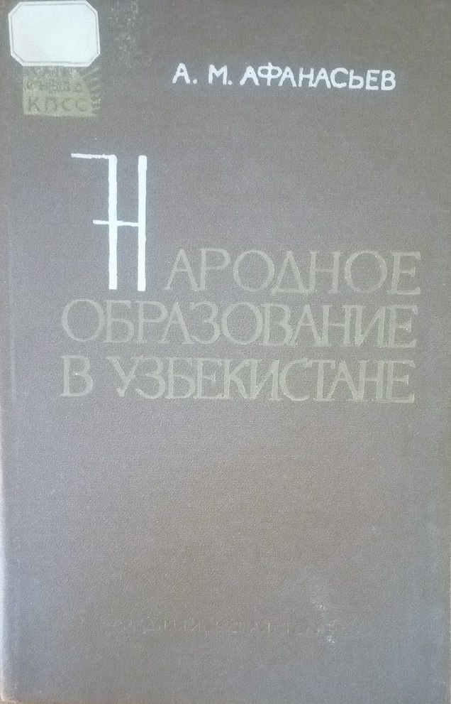 Народное образование в Узбекистане