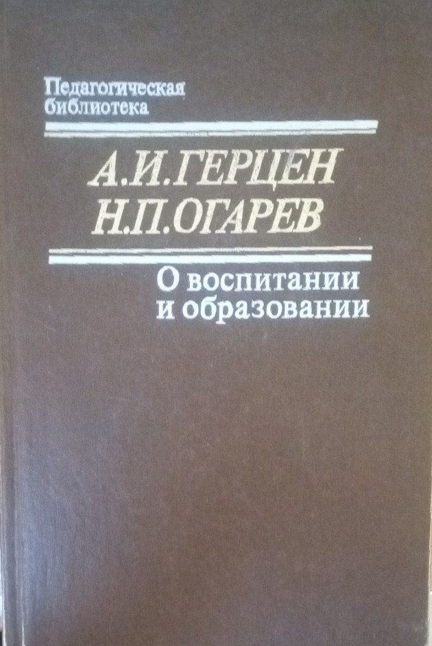 О воспитании и образовании