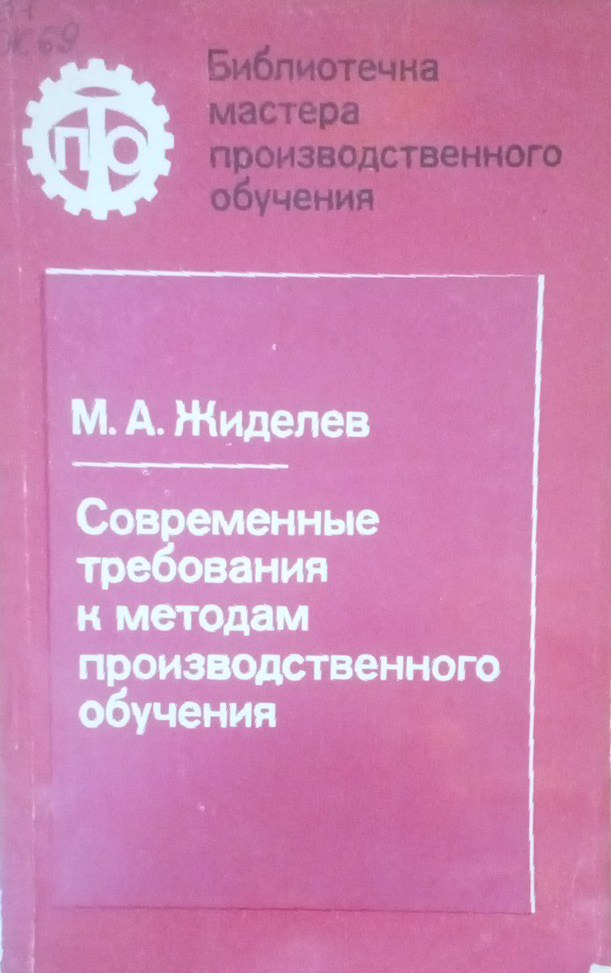 Современные требования к методам производственного обучения
