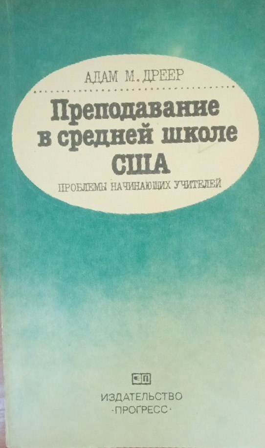 Преподавание в средней школе США