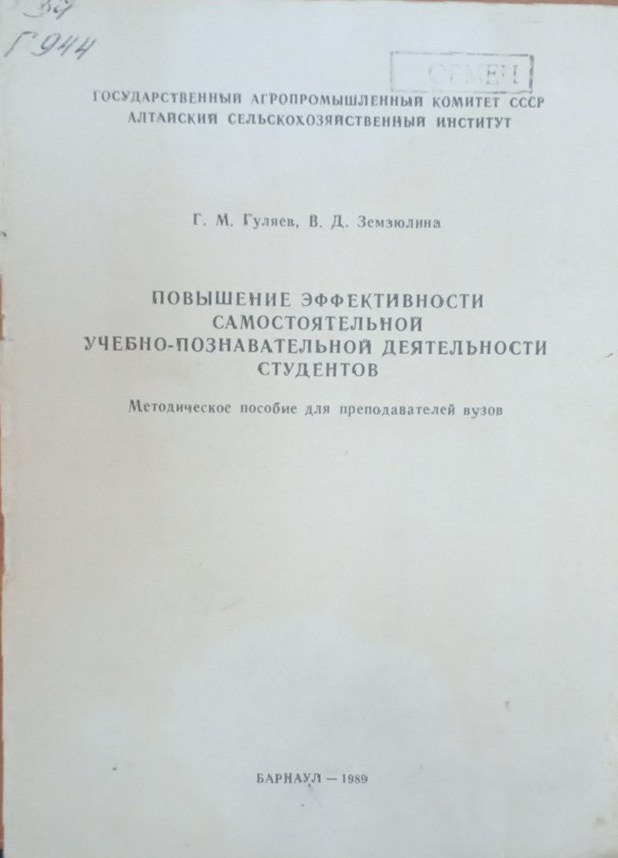 Повышение эффективности самостоятельной учебно-познавательной деятельности студентов