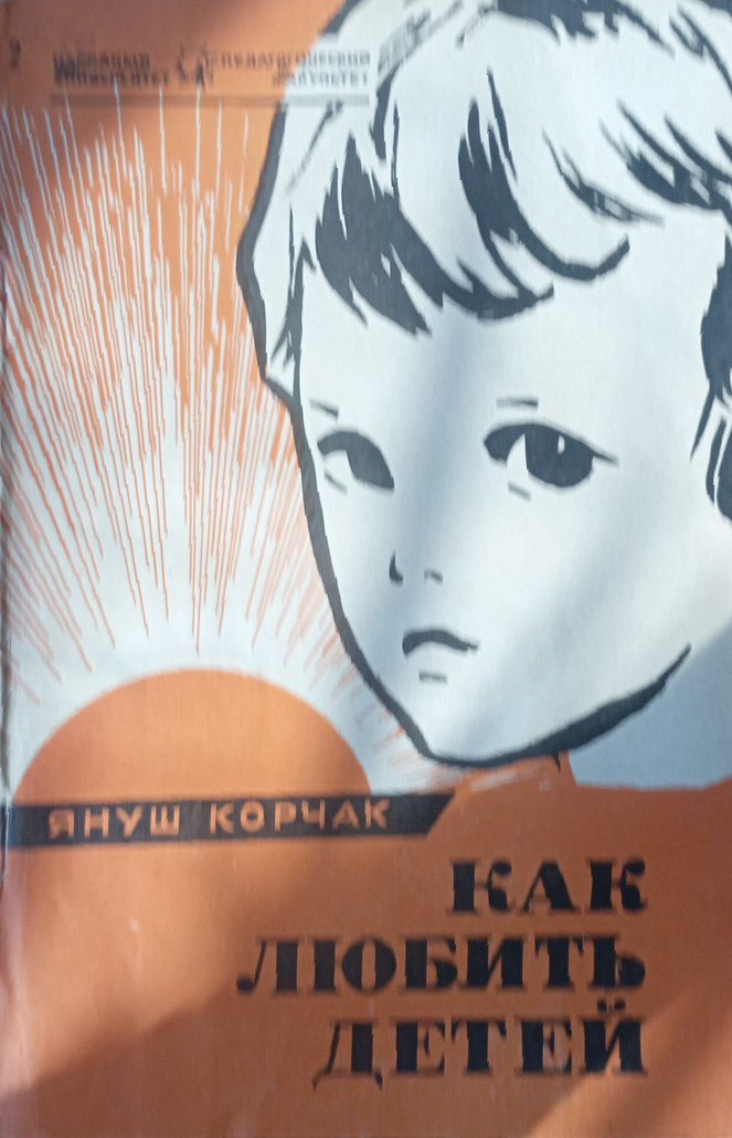 Как любить детей