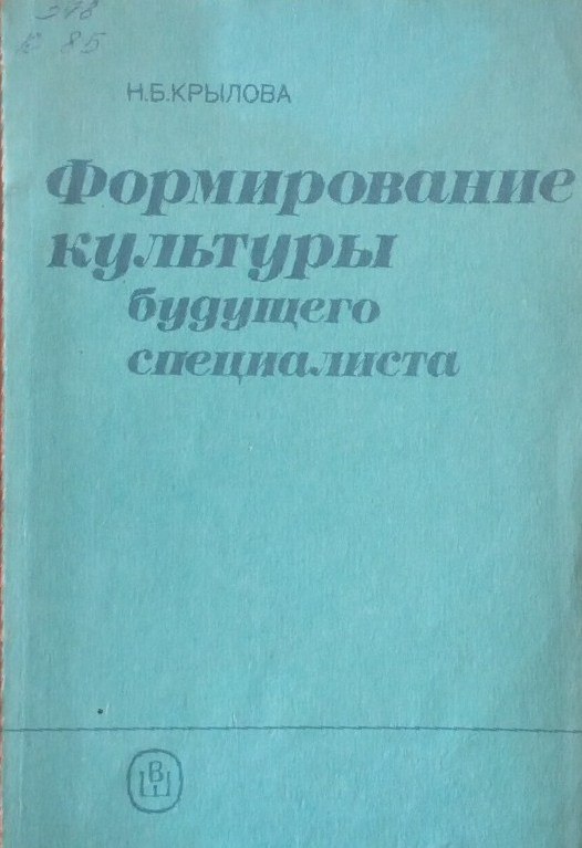 Формирование культуры будущего специалиста