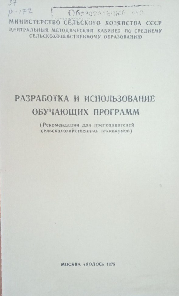 Разработка и использование обучающих программ
