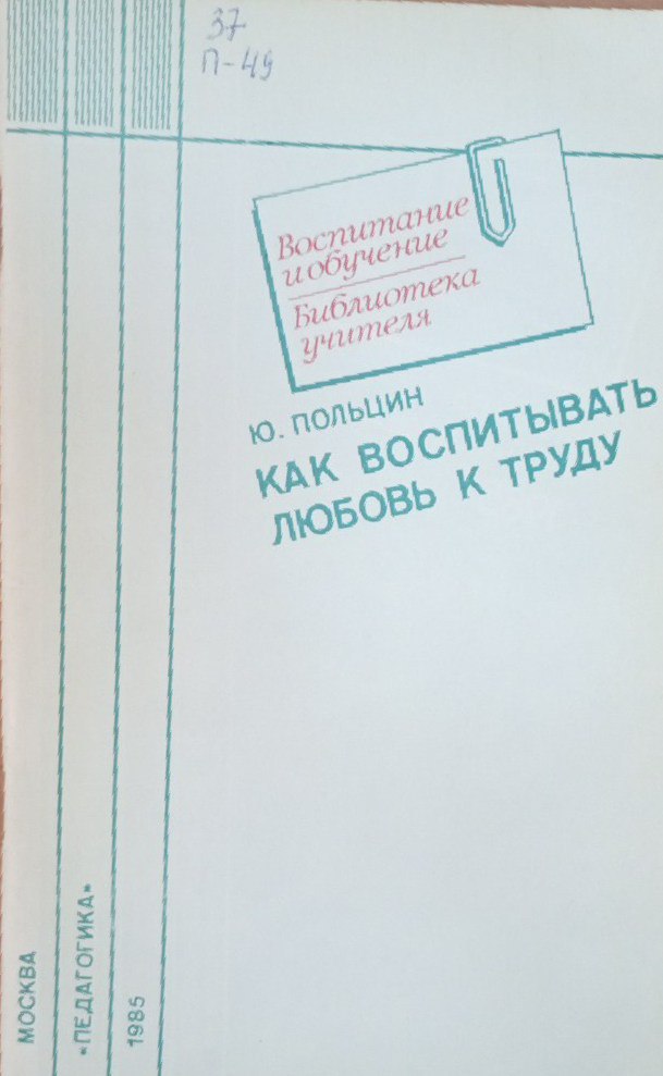 Как воспитывать любовь к труду