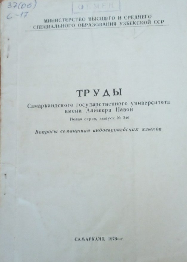Труды Самаркандского государственного университета имени Алишера Навои