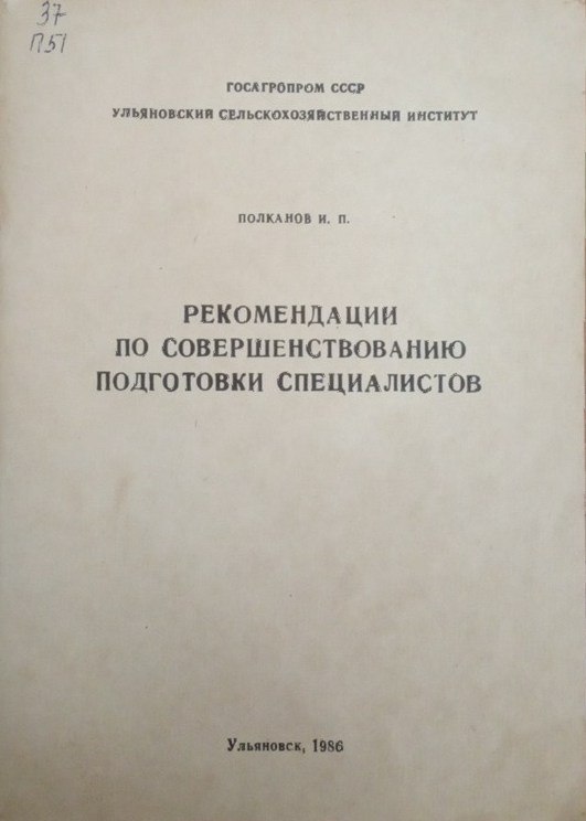 Рекомендации по совершенствованию подготовки специалистов