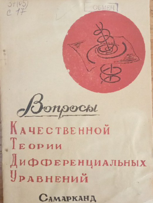 Вопросы качественной теории дифференциальных уравнений