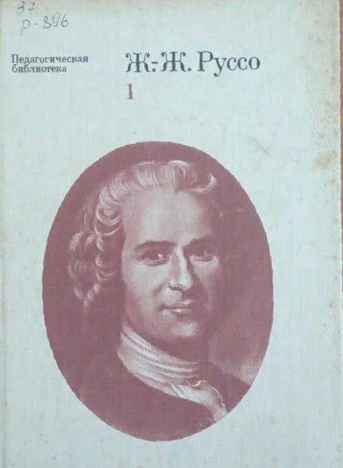 Педагогические сочинения Т 1