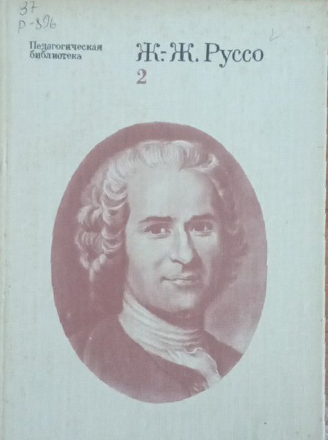 Педагогические сочинения Т-2