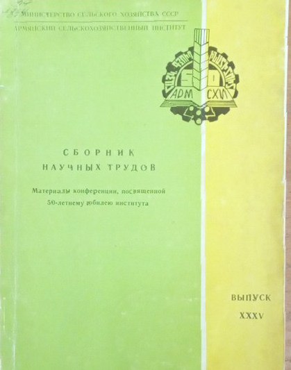 Сборник научных трудов