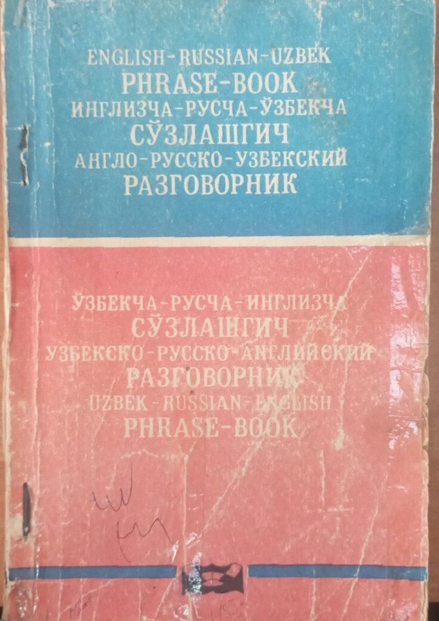 Англо-русско-узбекский разговорник