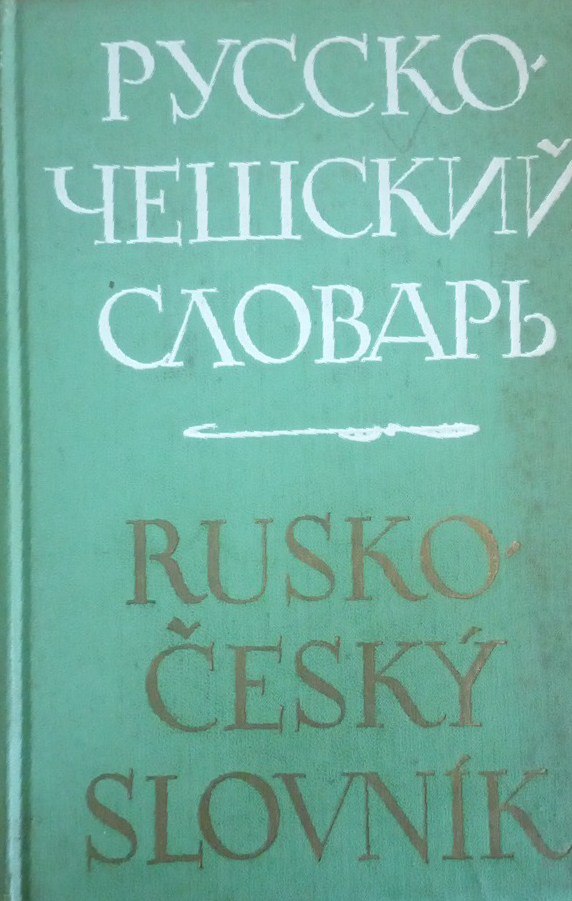 Русско-чешский словарь