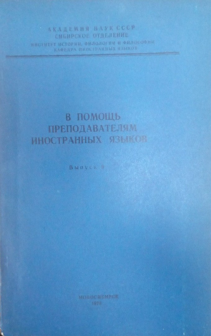 В помощь преподавателям иностранных языков