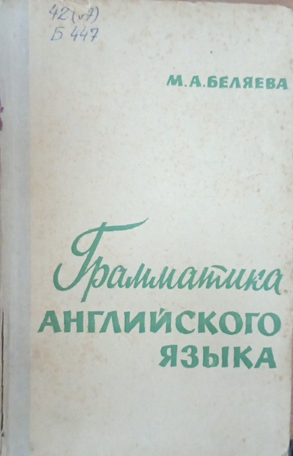 Грамматическая английского языка
