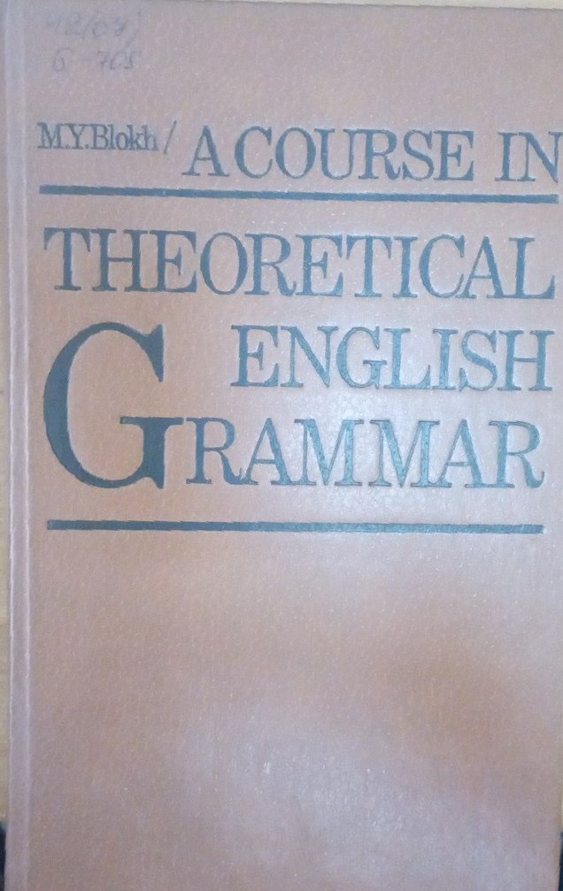 Теоретическая грамматика английского языка