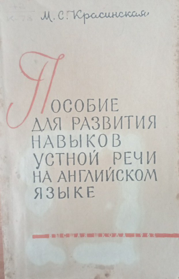 Пособие для развития навыков устной речи на английском языке
