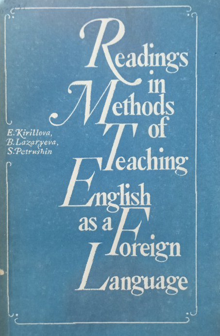 Хрестоматия по методике преподавания английского языка. Статьи, выдержки, извлечения.