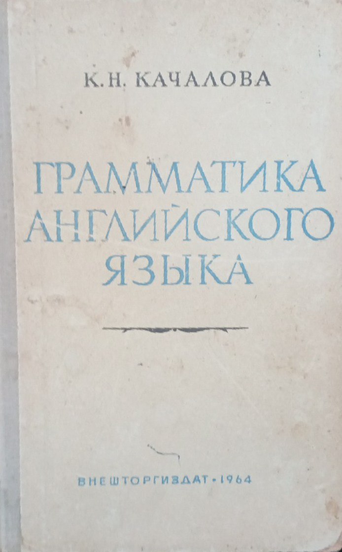 Грамматика английского языка