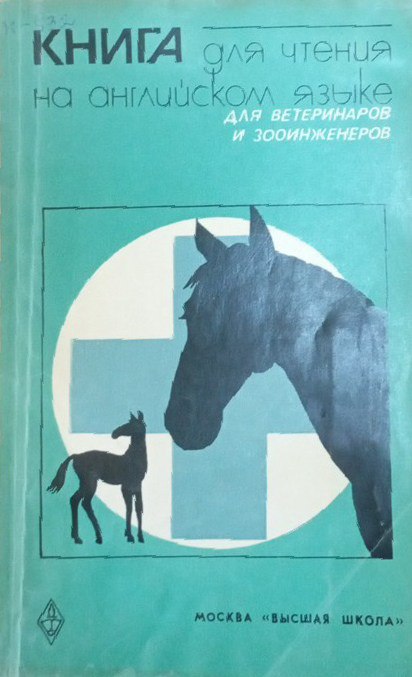 Книга для чтения на английском языке