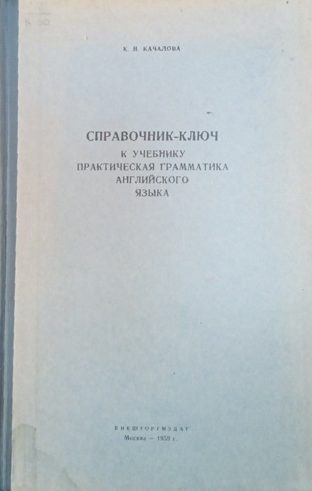 Справочник ключ к учебнику практическая грамматика английского языка