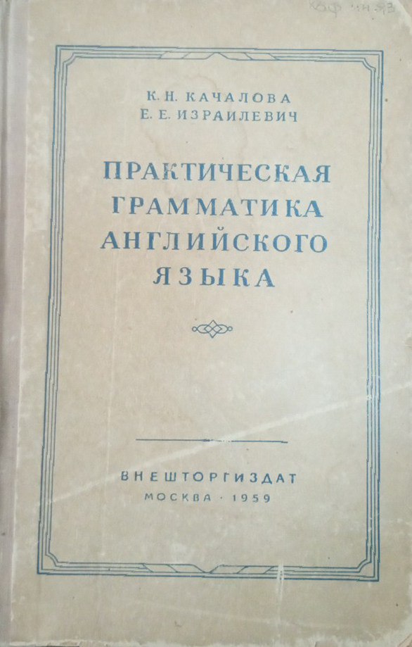 Практическая грамматика английского языка