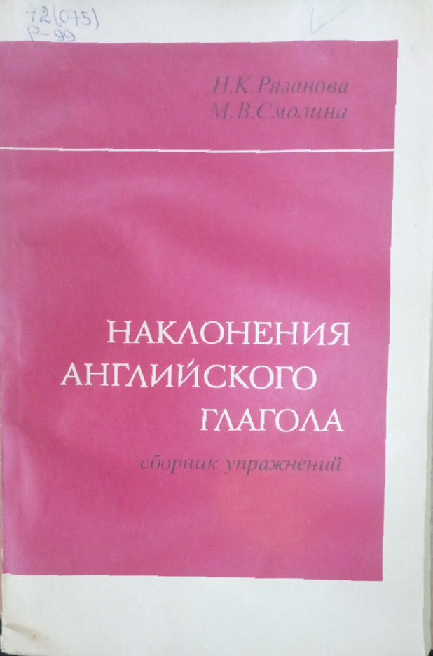 Наклонения английского глагола