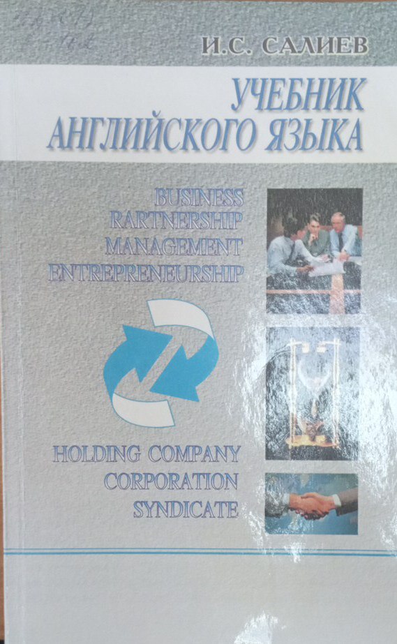 Учебник английского языка