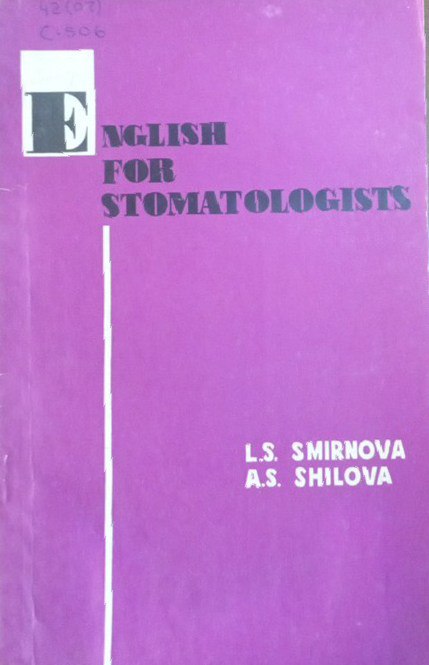 Еnglish for stomatologists. Пособие по английскому языку для стоматологических институтов и факультетов