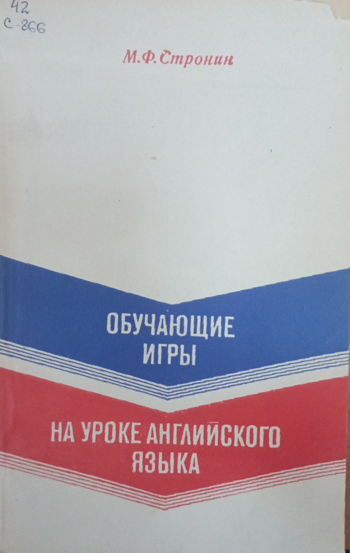 Обучающие игры на уроке английского языка (из опыта работы)