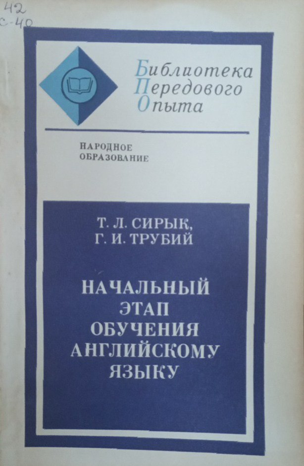 Начальный этап обучения английскому языку