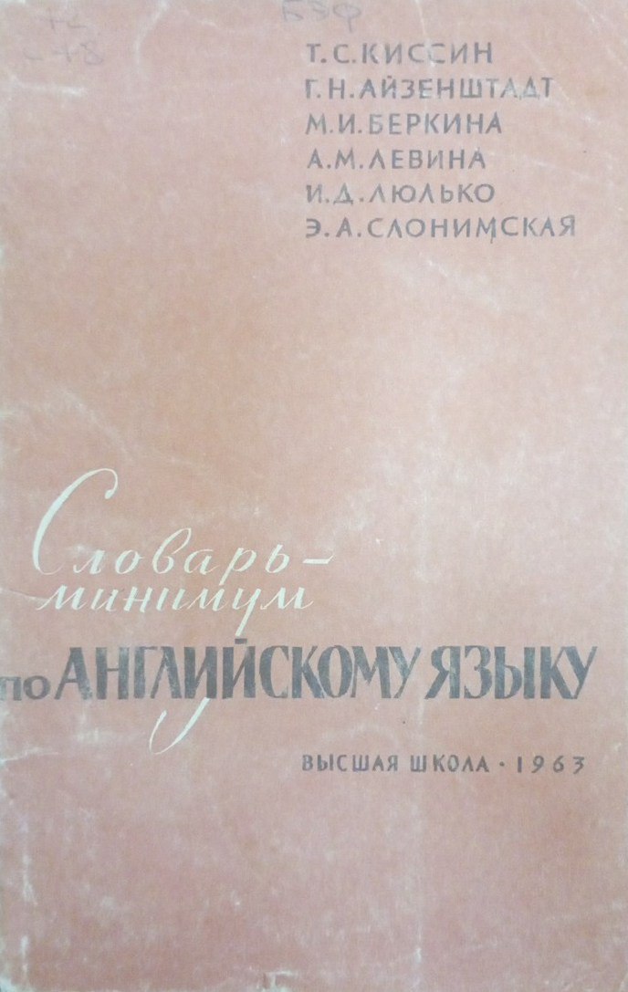 Словарь минимум по английскому языку