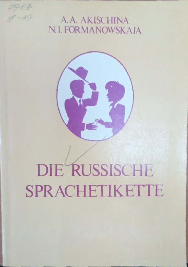 Русский речевой этикет