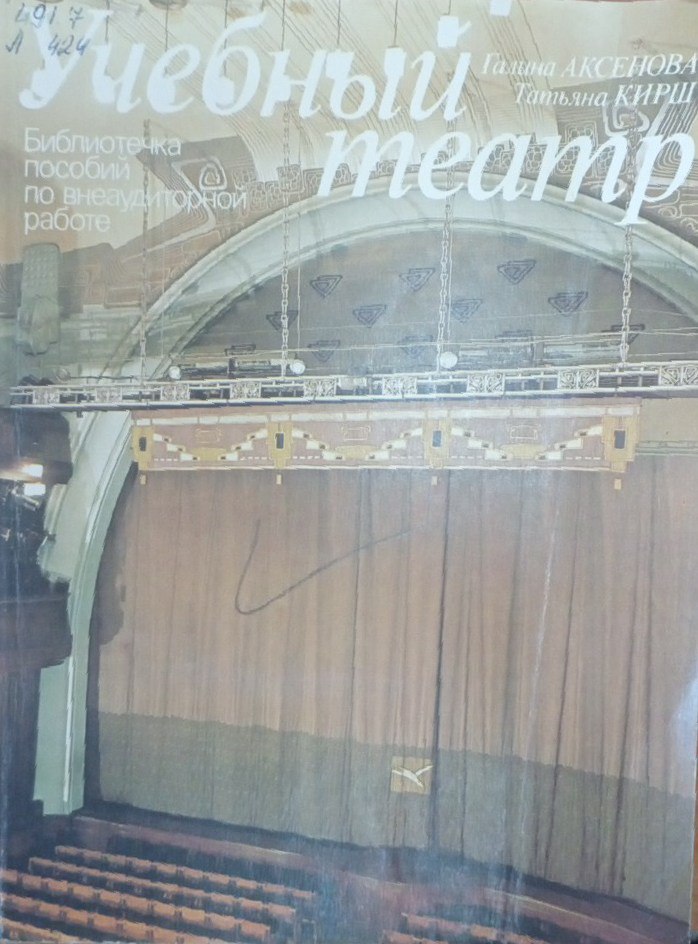 Учебный театр