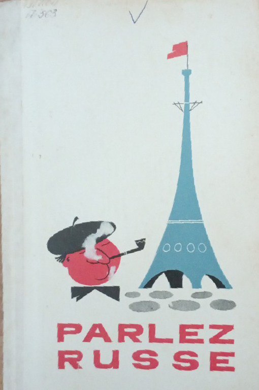 Говорите по русски