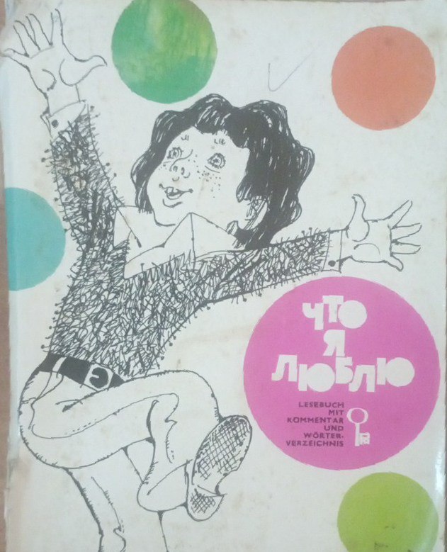 Что я люблю