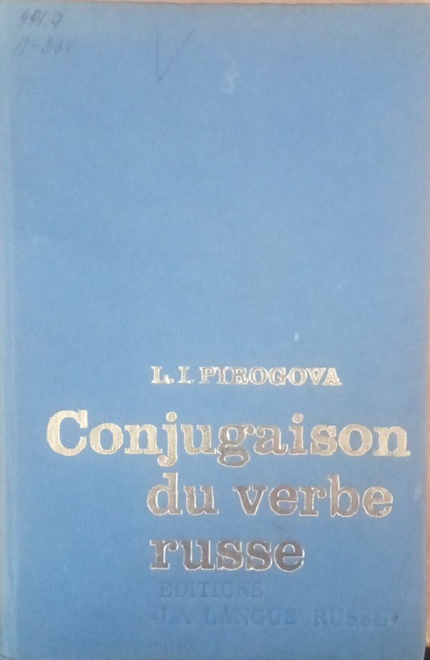 Спряжение русского глагола