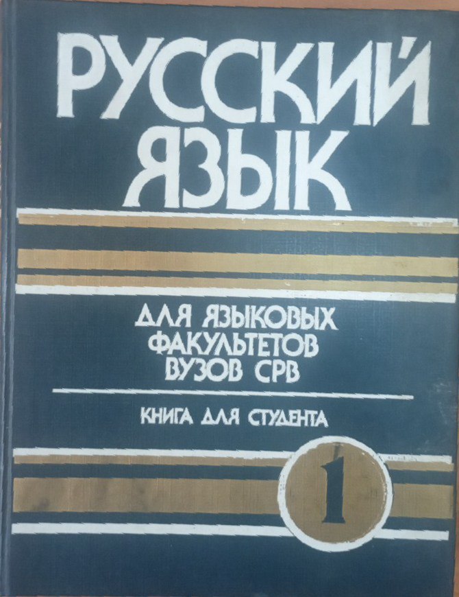 Русский язык