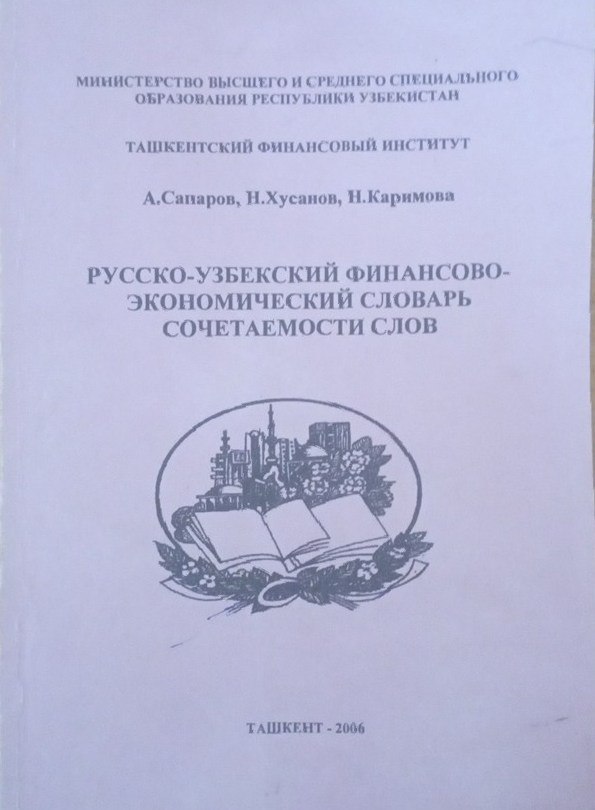 Русско-узбекский финансово-экономический словарь сочетаемости слов