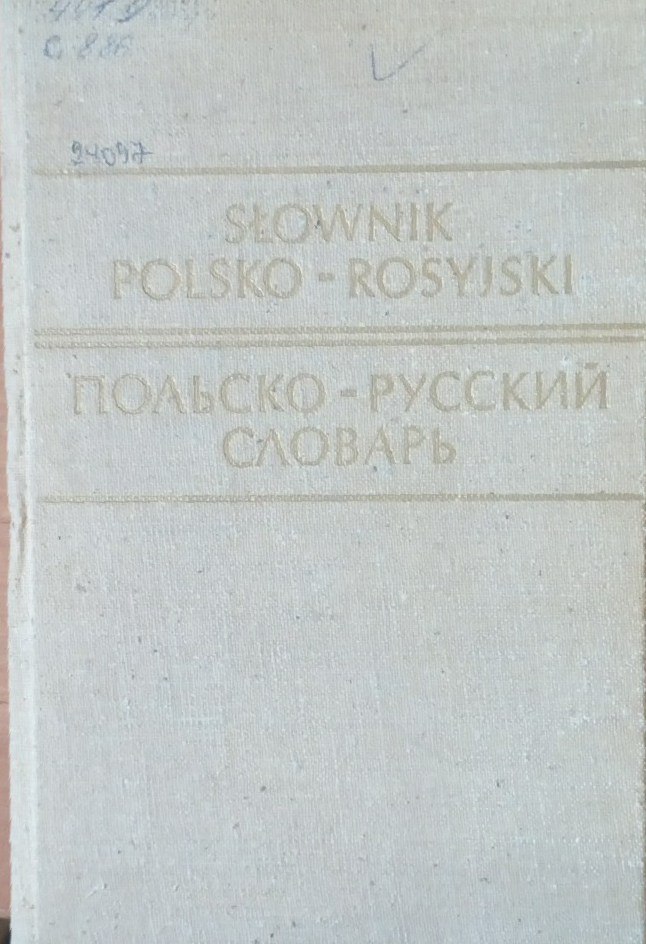 Польско-русский словарь