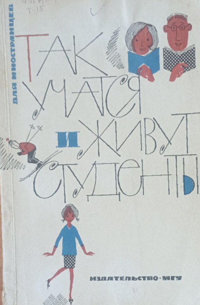 Так учатся и живут студенты