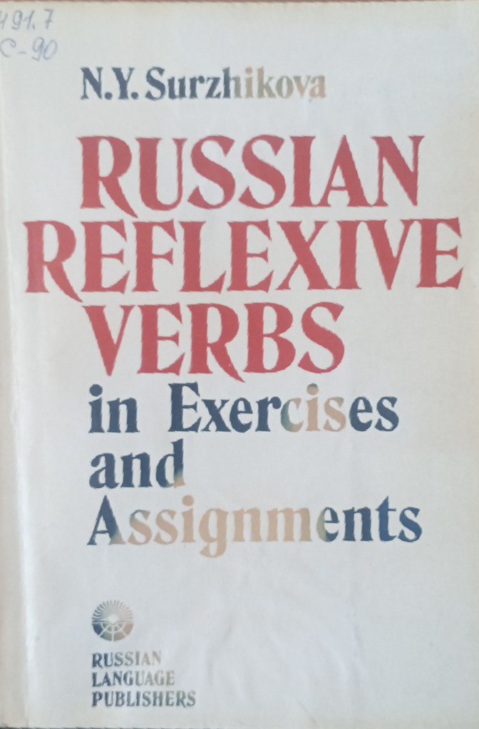Возвратные глаголы русского языка в упражнениях и заданиях