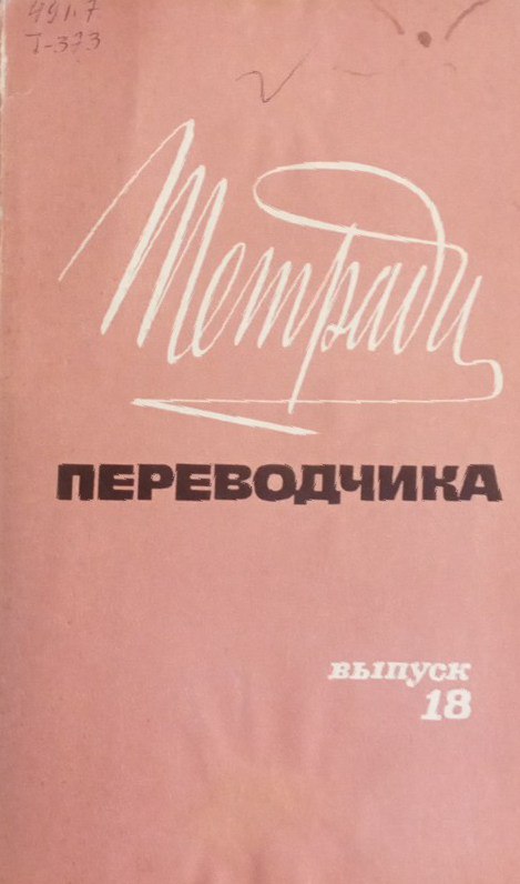 Тетради переводчики