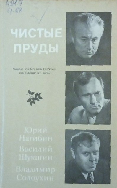 Чистые пруды