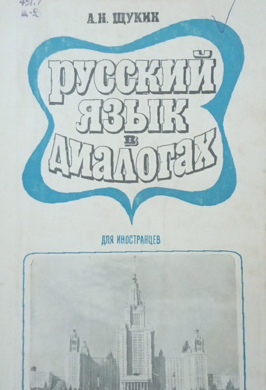 Русский язык в диалогах (для говорящих на венгерском языке)