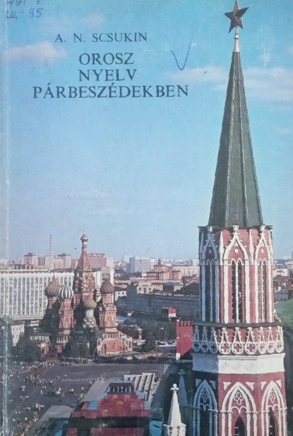 Русский язык в диалогах (для говорящих на венгерском языке)