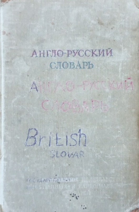 Краткий англо-русский словарь