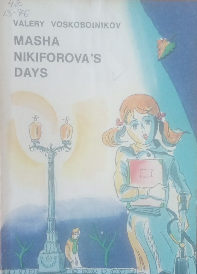 Тетрадь в красной обложке